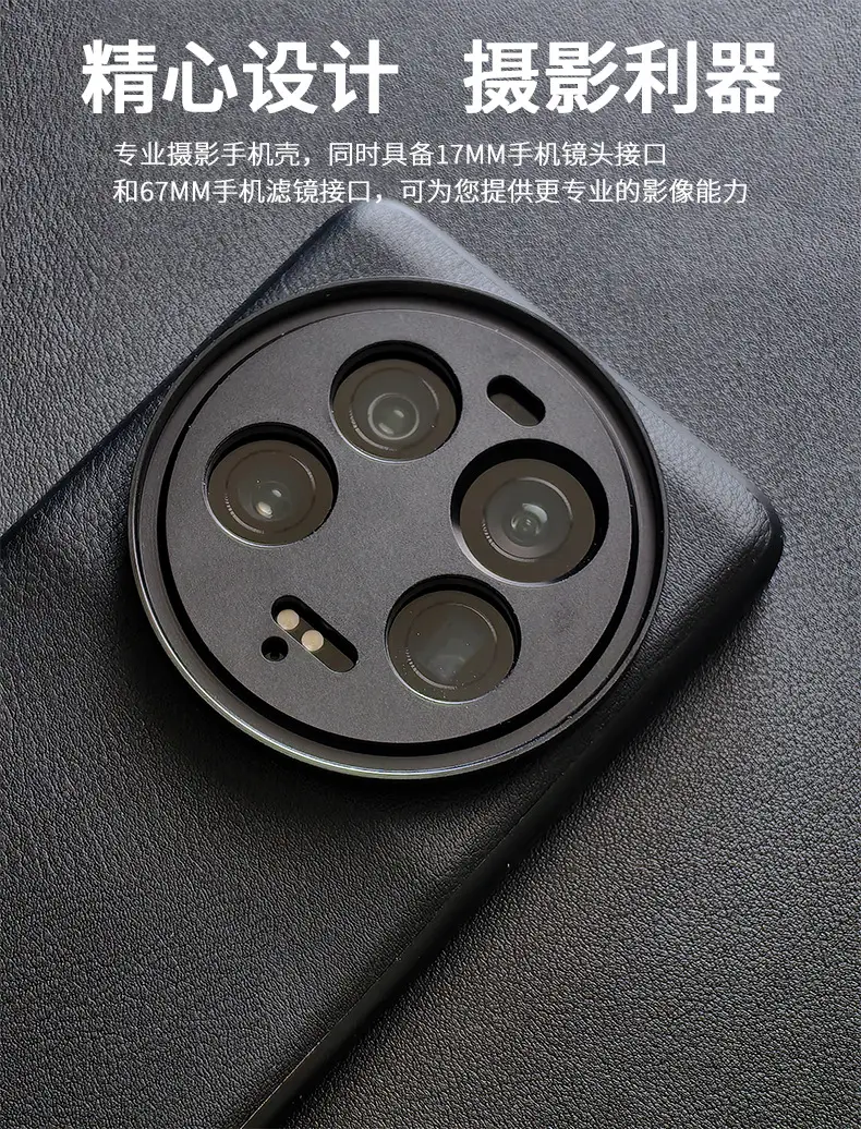 Xiaomi 13ultra Phone Case with 67MM Filter Adapter Ring — feature 38