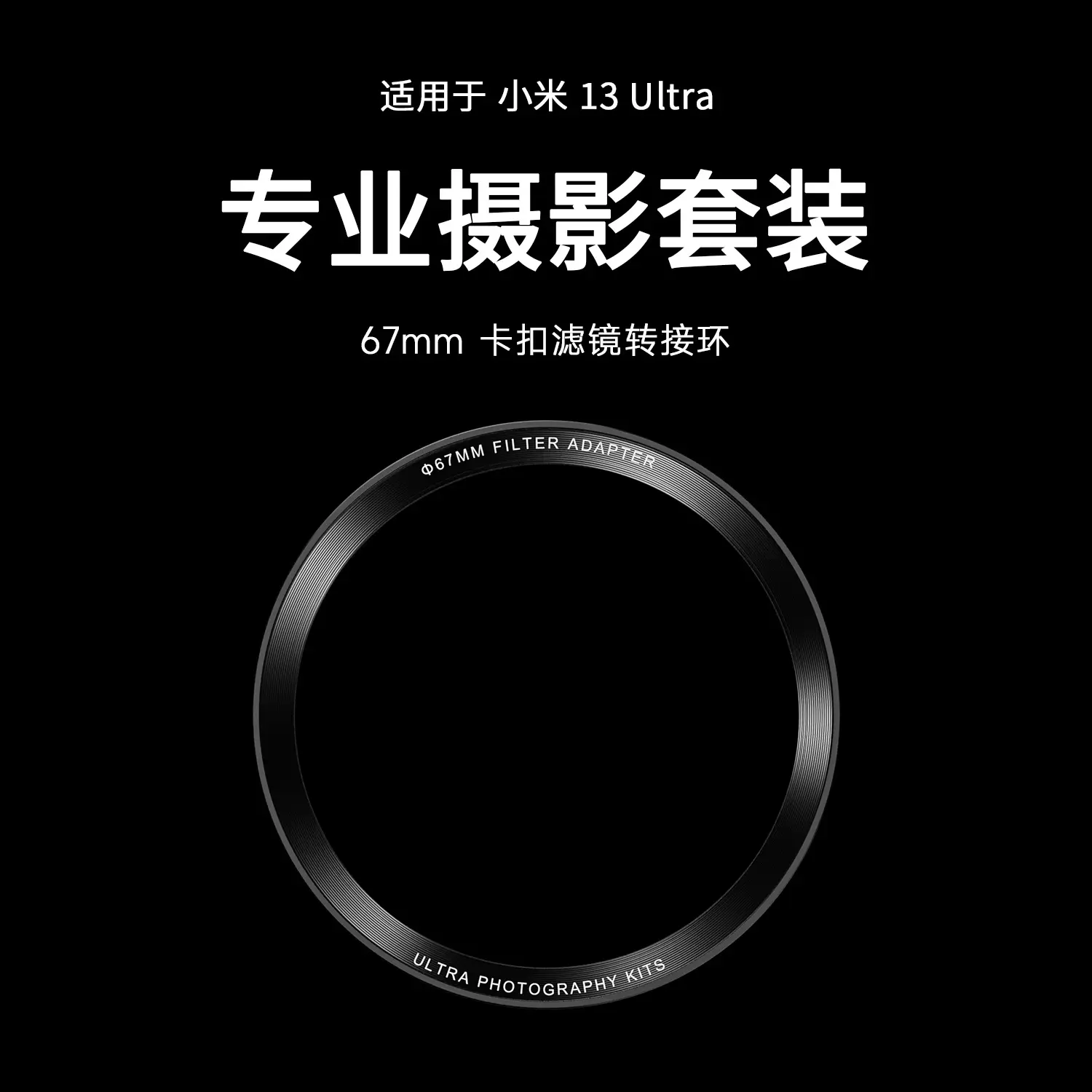 Xiaomi 13ultra Phone Case with 67MM Filter Adapter Ring - Image 10