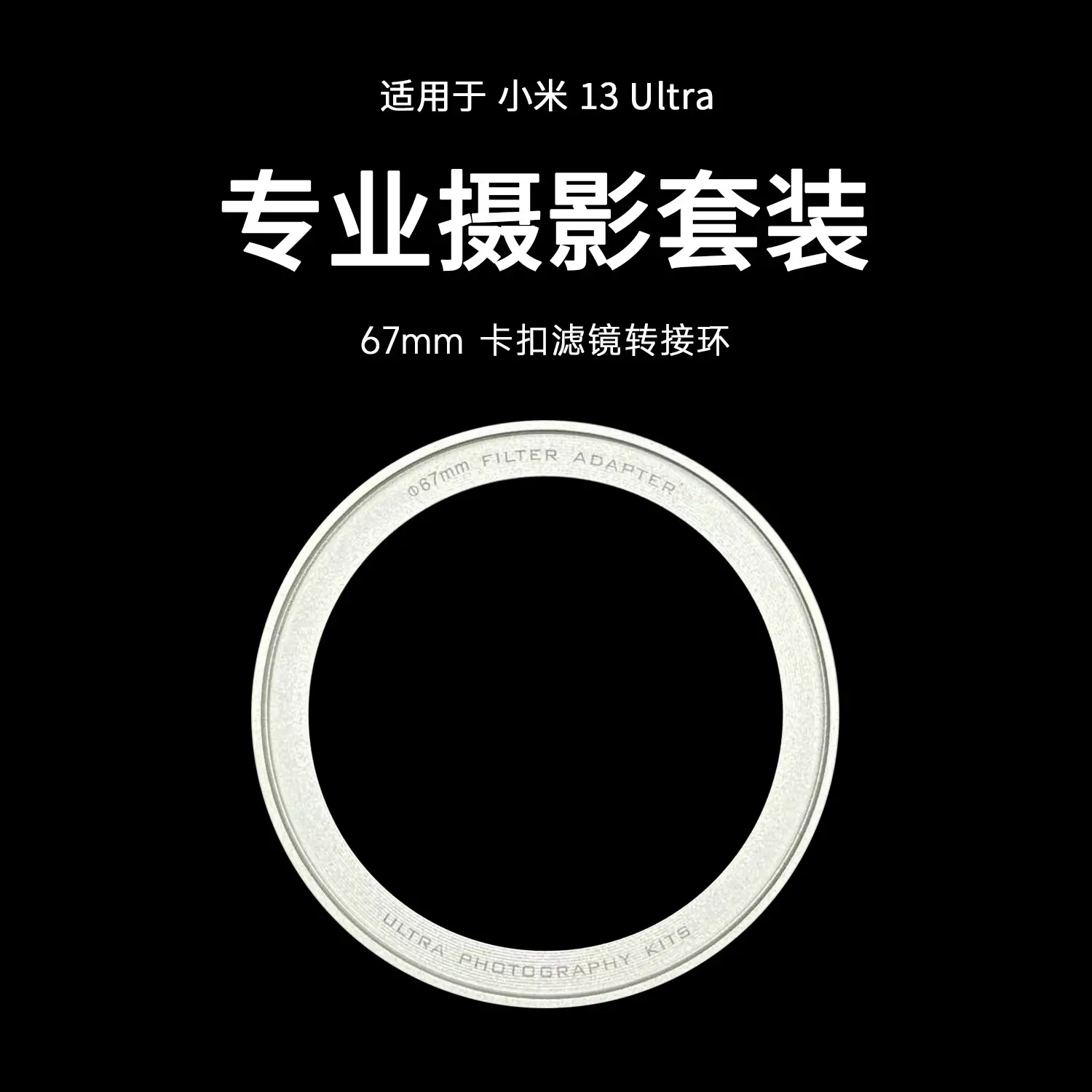 Xiaomi 13ultra Phone Case with 67MM Filter Adapter Ring - Image 11