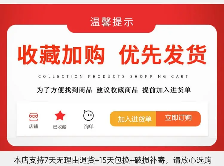 收藏加购