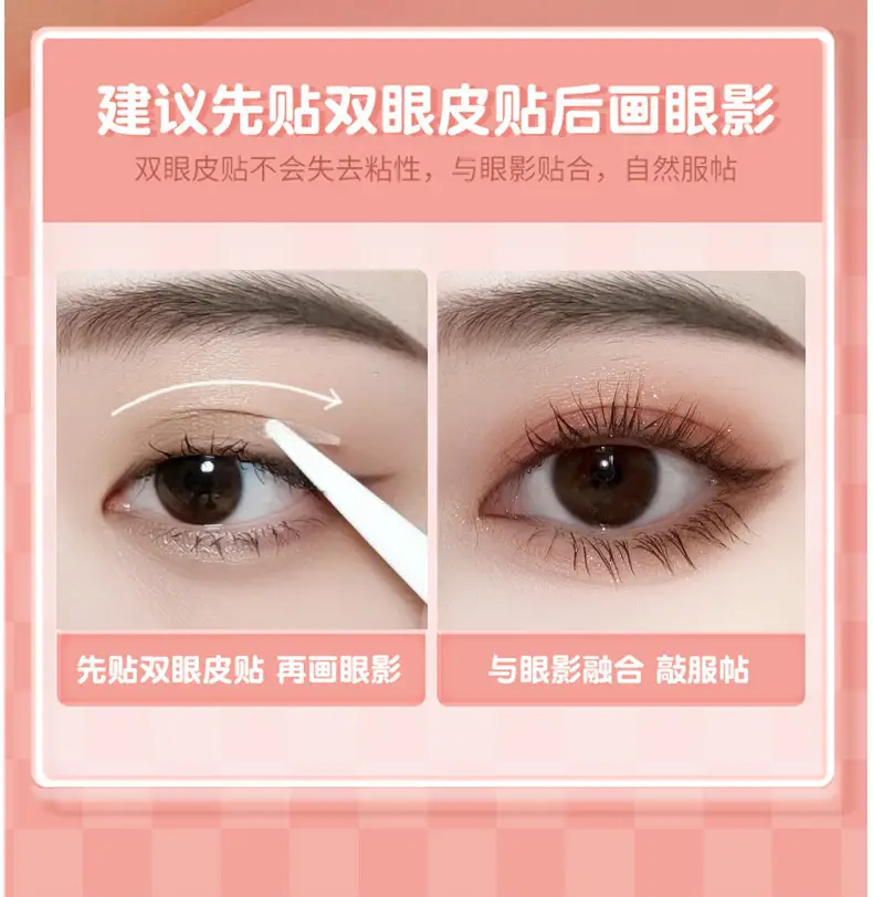 双眼皮贴_06