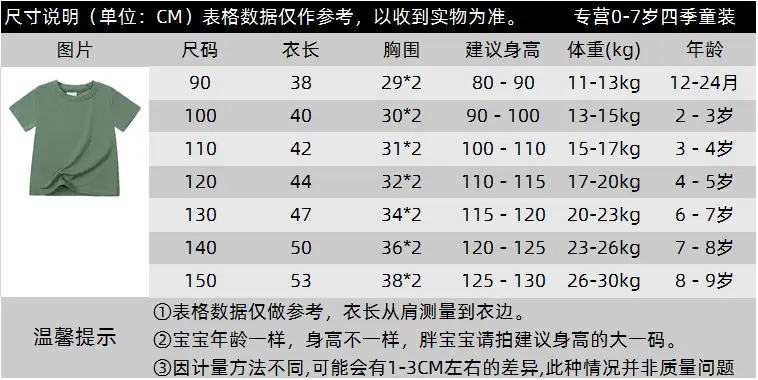 XTTS70003尺码表.png
