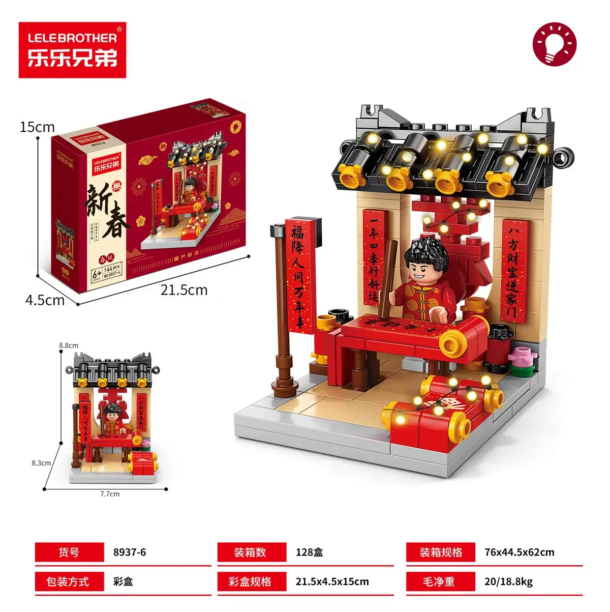 Spring Festival couplet [Lighting Edition] 8937-6