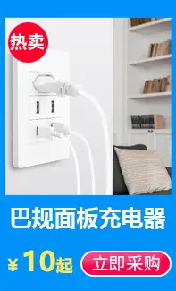 usb面板充电器.jpg