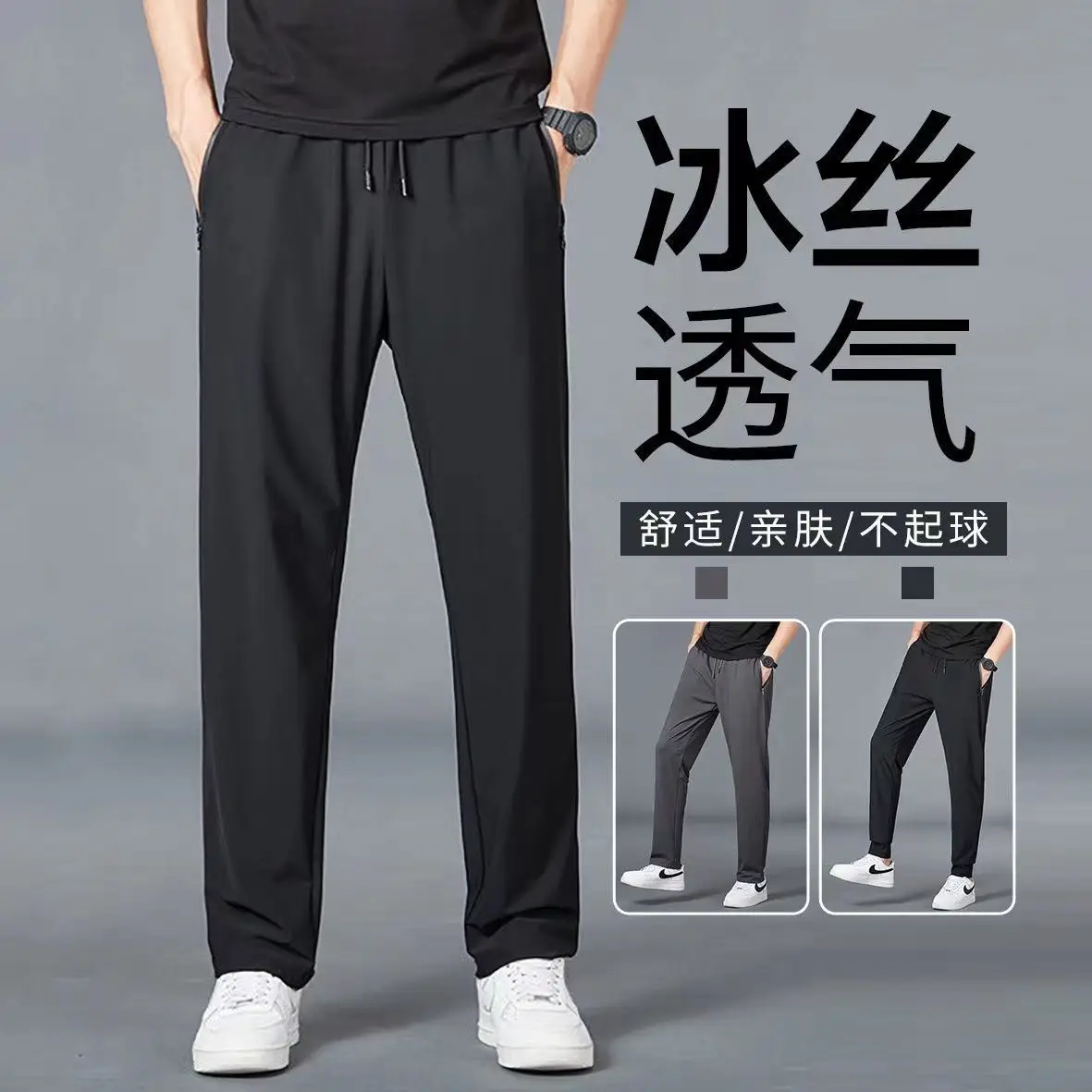 Men's Ice Silk Casual Pants Black Grey Elastic Waist - Image 8