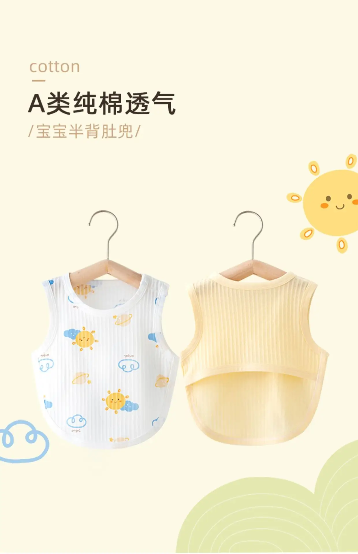 Baby's Cotton Belly Protector with Sun Print — feature 2