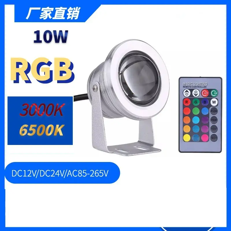 10WRGB underwater lamp colorful rotating remote control color changing underwater lamp 12v swimming pool lamp fish tank landscape lamp fountain lamp — feature 7