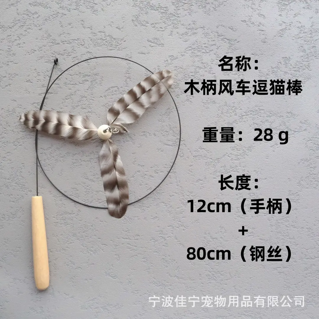 Wooden handle steel wire cat teaser rotating windmill cat teaser natural feather cat toy sound toy kitten self-hi