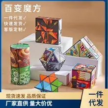 Varied Infinite Geometry Rubik's Cubes for Kids — feature 29