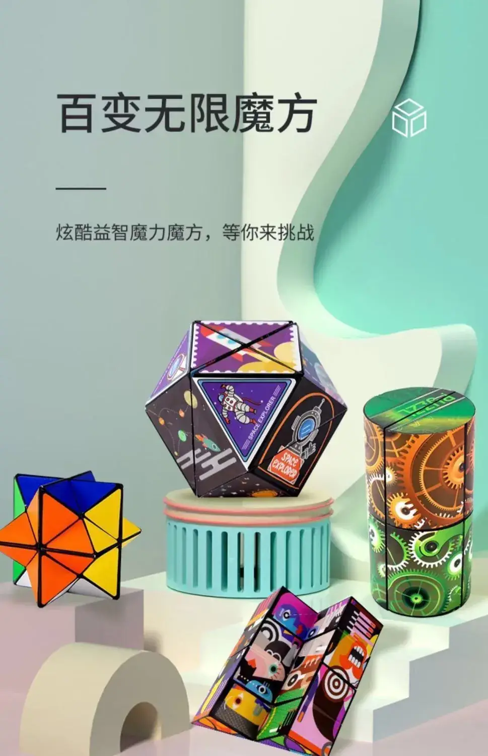 Varied Infinite Geometry Rubik's Cubes for Kids — feature 33