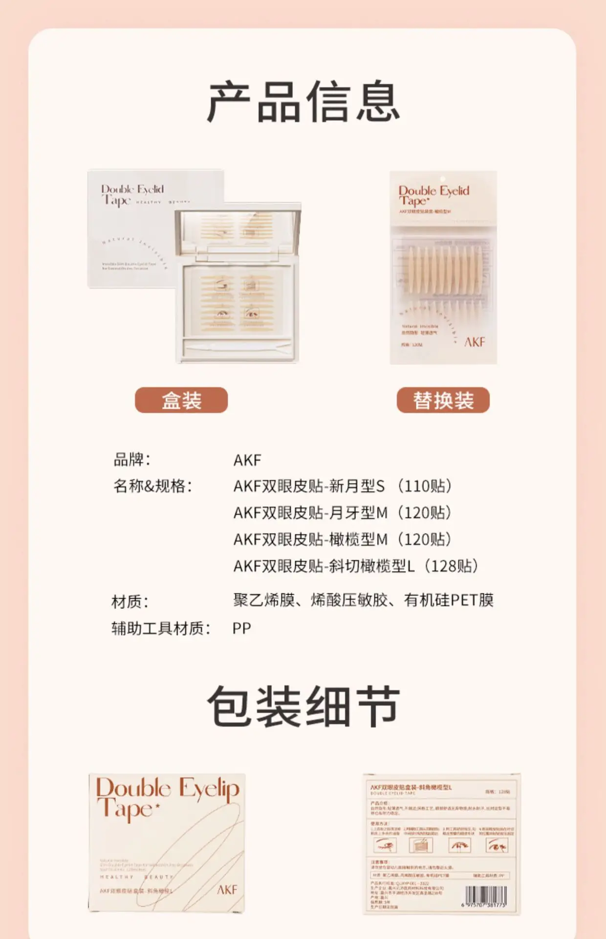 Double Eyelid Stickers AKF Invisible Natural Lace — feature 17