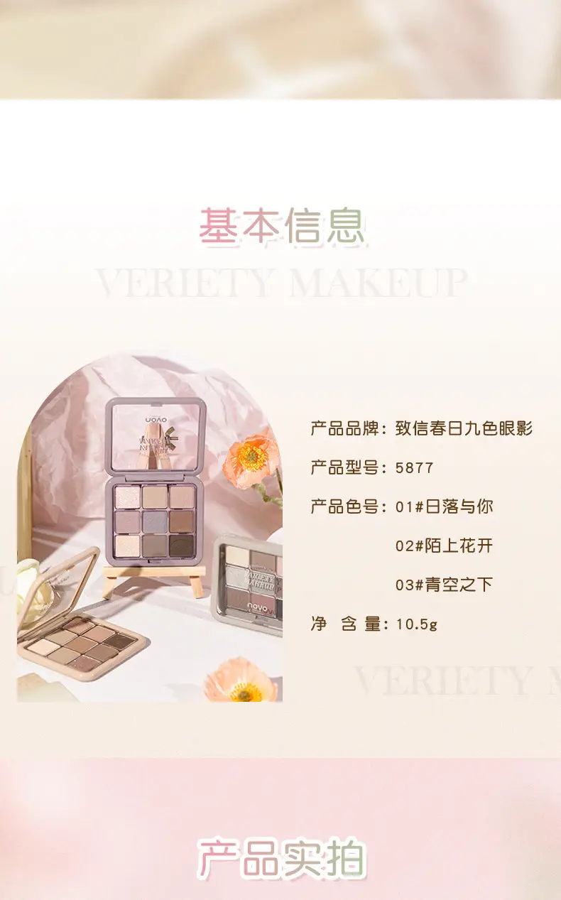 Novo Zhixin 9-Color Eyeshadow Palette Earth Tones — feature 17