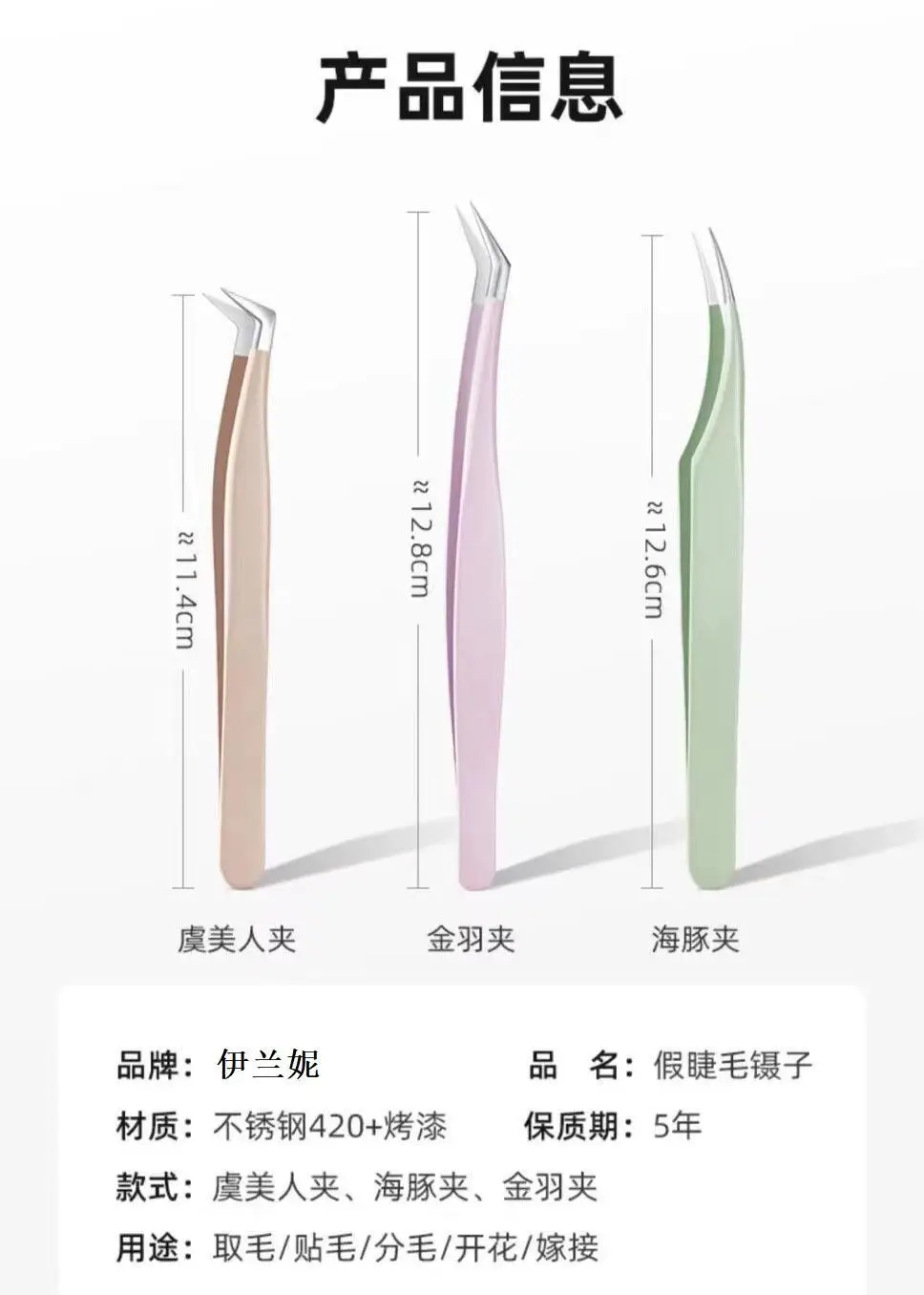 Stainless Steel False Eyelash Tweezers Golden Feather Clip — feature 14
