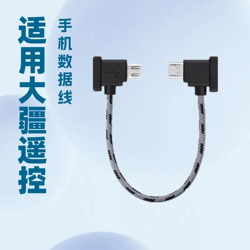 Xinjiang UAV Remote Control Cable 15cm Mini Air/Pro - Image 8