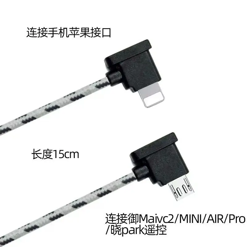 Xinjiang UAV Remote Control Cable 15cm Mini Air/Pro - Image 3