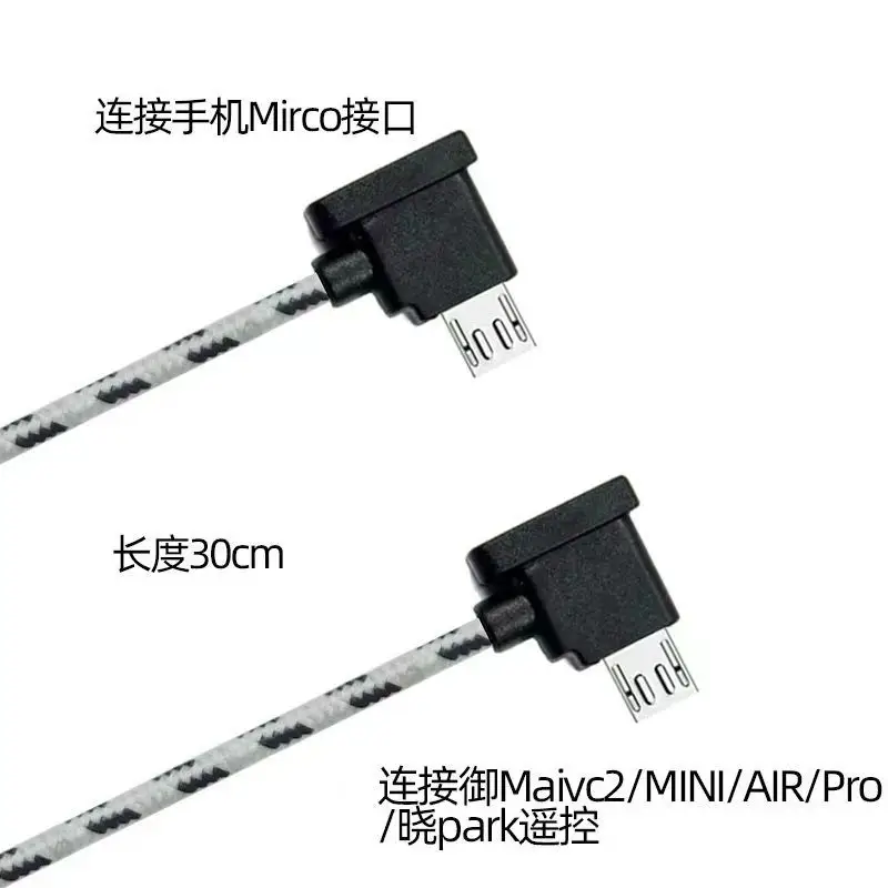 Xinjiang UAV Remote Control Cable 15cm Mini Air/Pro - Image 4