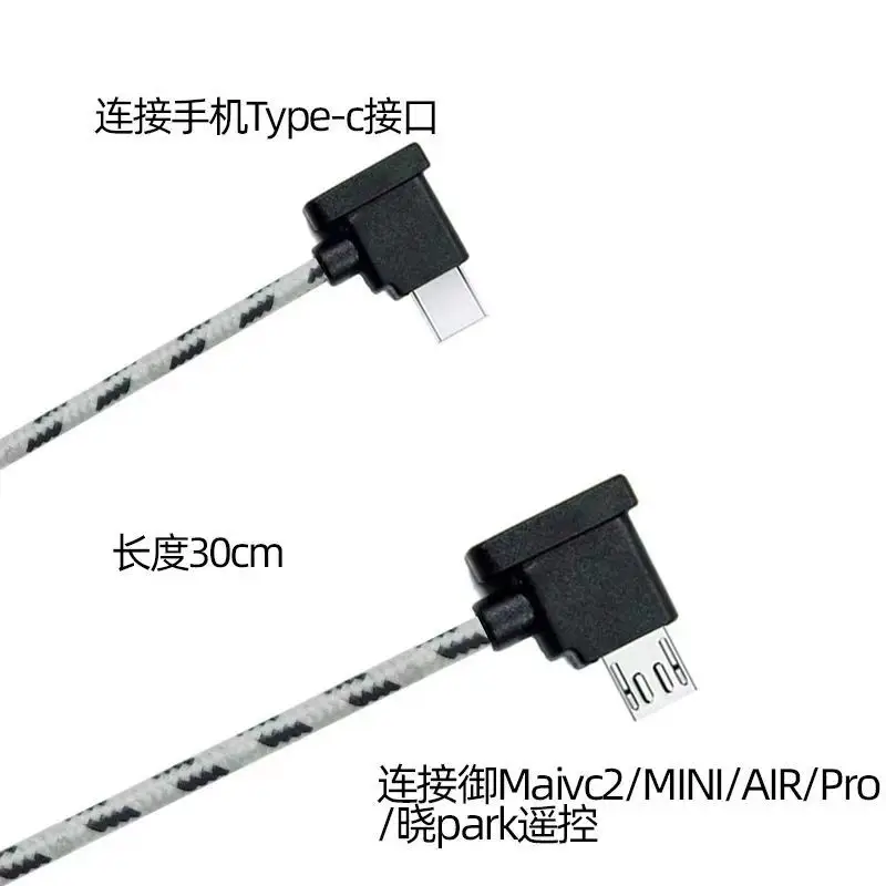 Xinjiang UAV Remote Control Cable 15cm Mini Air/Pro - Image 5