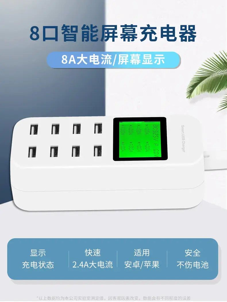 8口智能屏幕充电器 8A大电流 屏幕显示 — feature 2