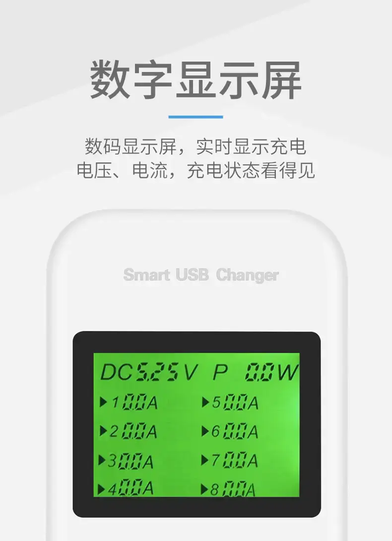 8口智能屏幕充电器 8A大电流 屏幕显示 — feature 8
