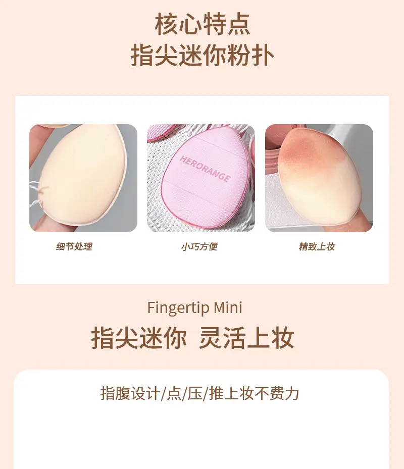 HEROIRANGE Foam Finger Puff Dual Use Concealer Foundation — feature 2