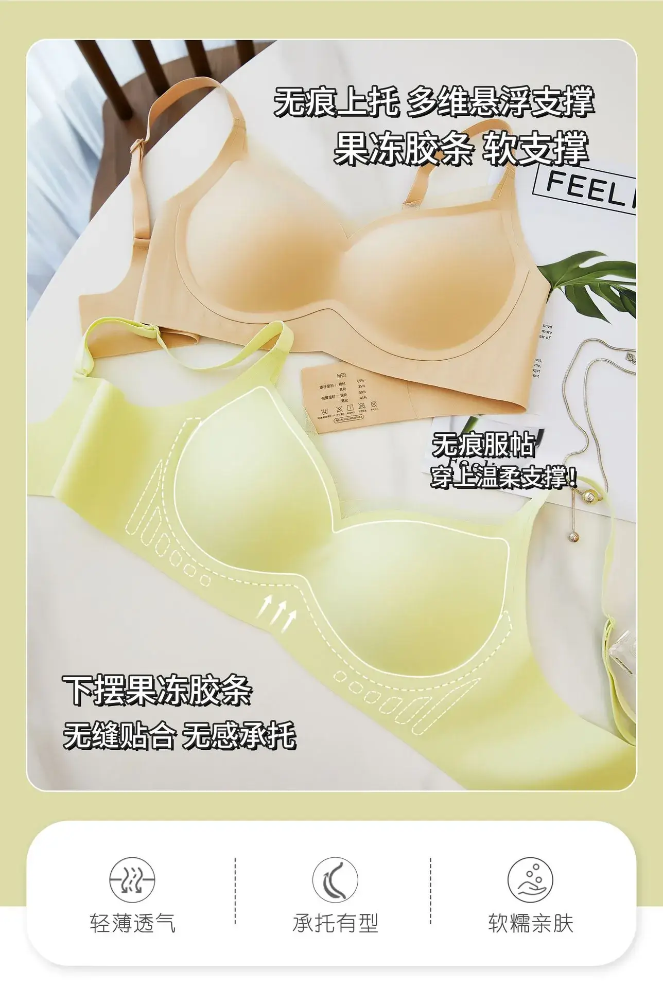 Nude Jelly Seamless Non-Pressure Bra — feature 1