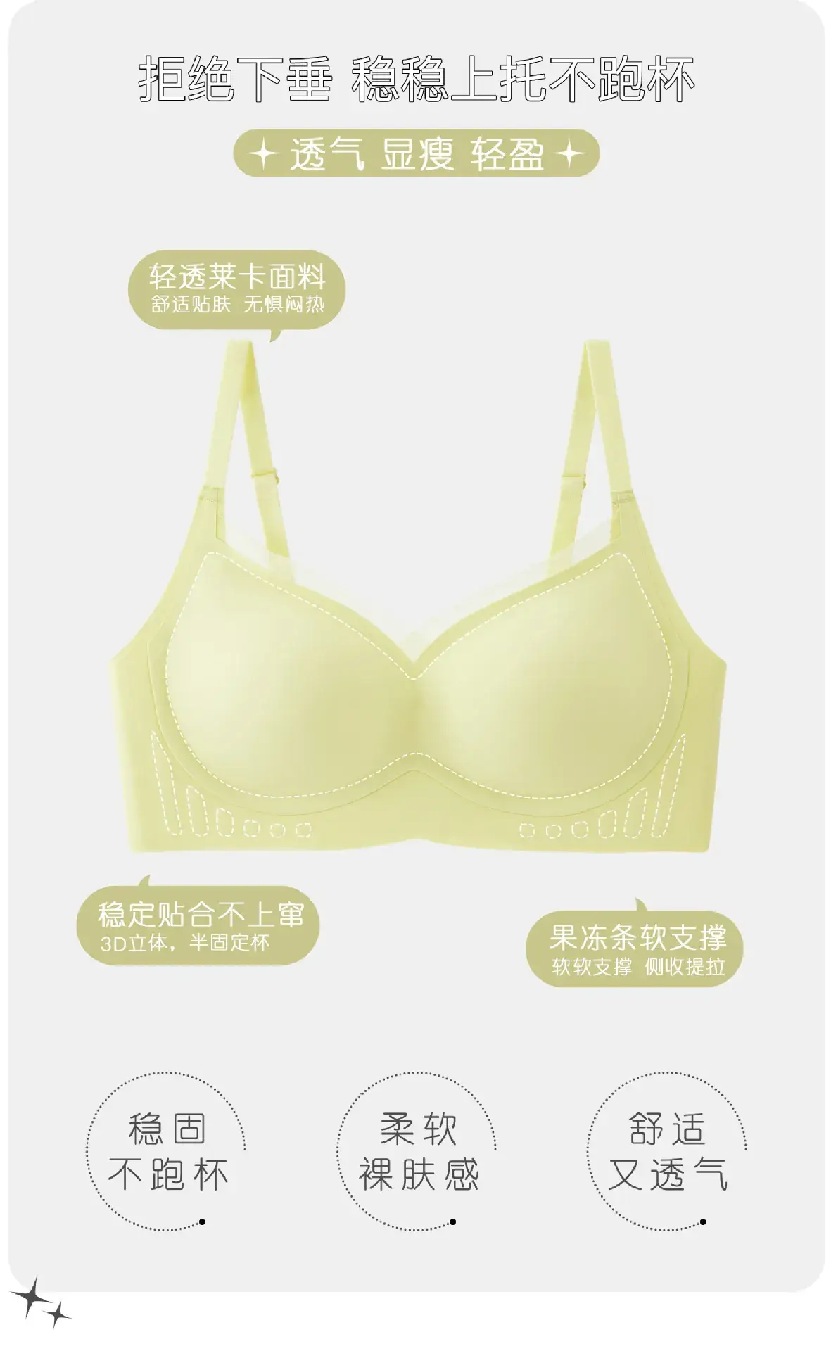 Nude Jelly Seamless Non-Pressure Bra — feature 3