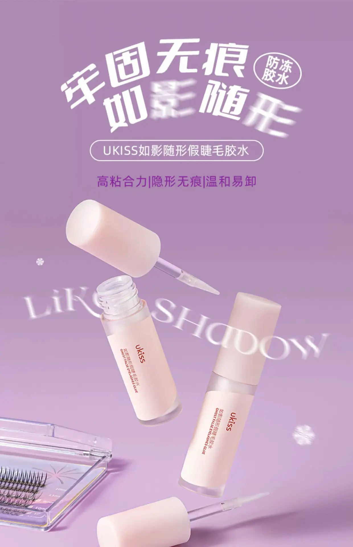 UKISS False Eyelash Glue Super Adhesive Long Lasting — feature 35