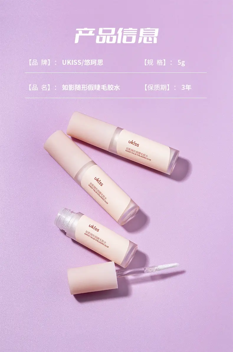 UKISS False Eyelash Glue Super Adhesive Long Lasting — feature 43
