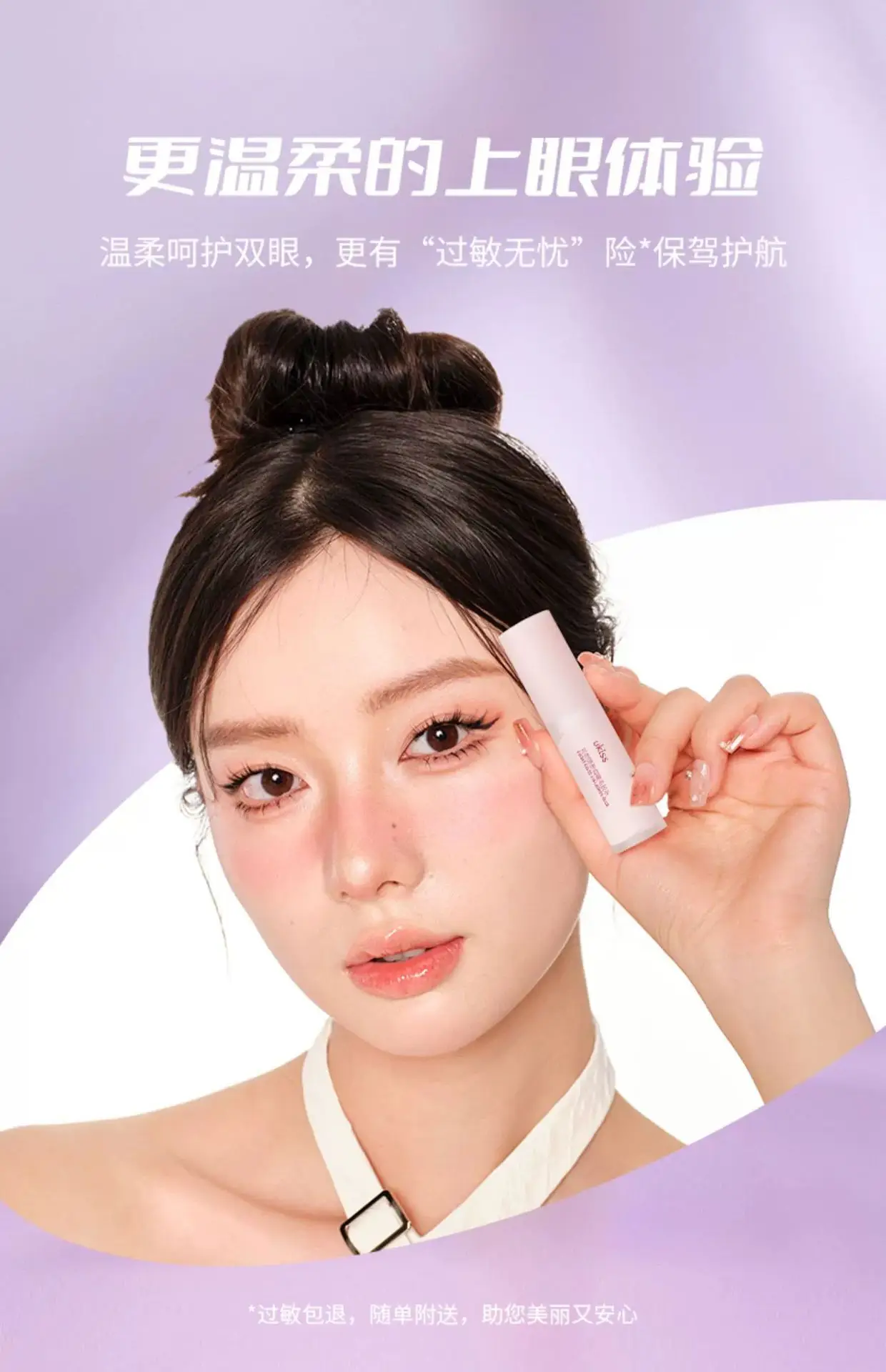 UKISS False Eyelash Glue Super Adhesive Long Lasting — feature 44