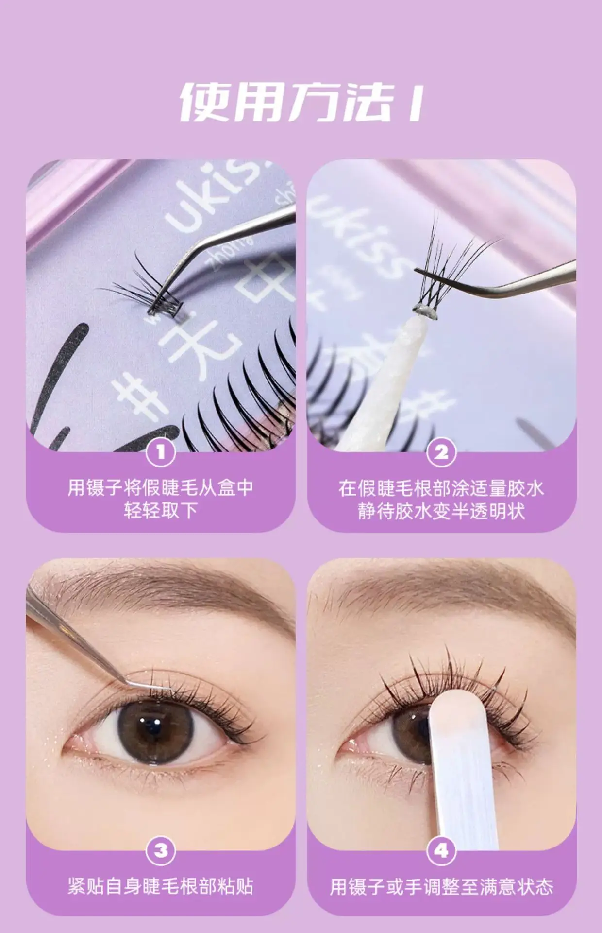 UKISS False Eyelash Glue Super Adhesive Long Lasting — feature 45