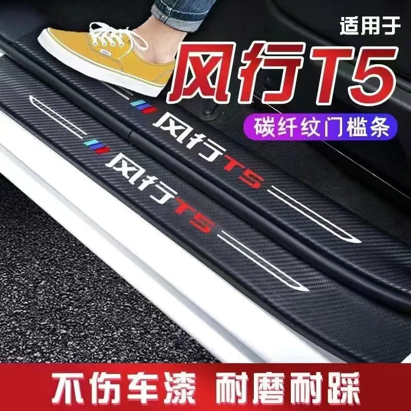 Suitable for Dongfeng Fengshen Yixuan Gs/Max Car Threshold Strip Modification Decorative Welcome Pedal Protection Strip Anti-Scratch Strip