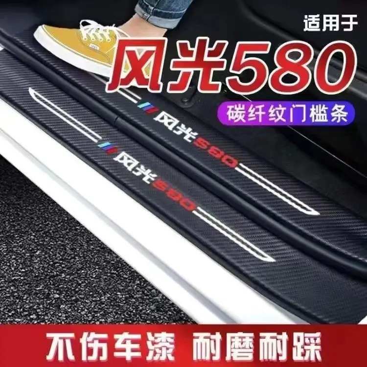 Suitable for Dongfeng Fengshen Yixuan Gs/Max Car Threshold Strip Modification Decorative Welcome Pedal Protection Strip Anti-Scratch Strip