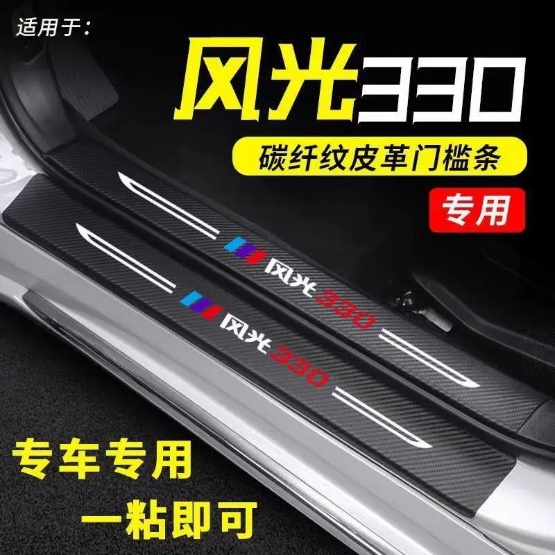 Suitable for Dongfeng Fengshen Yixuan Gs/Max Car Threshold Strip Modification Decorative Welcome Pedal Protection Strip Anti-Scratch Strip