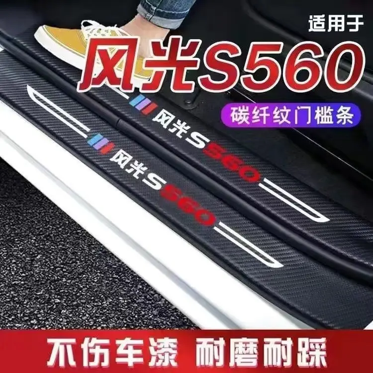 Suitable for Dongfeng Fengshen Yixuan Gs/Max Car Threshold Strip Modification Decorative Welcome Pedal Protection Strip Anti-Scratch Strip