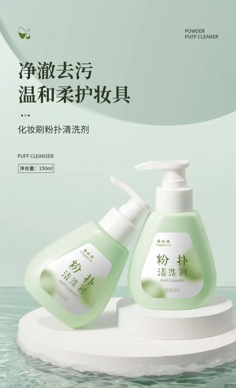 Powder Puff Cleaner 150ml Deep Clean Makeup Brush Cleaner — feature 1