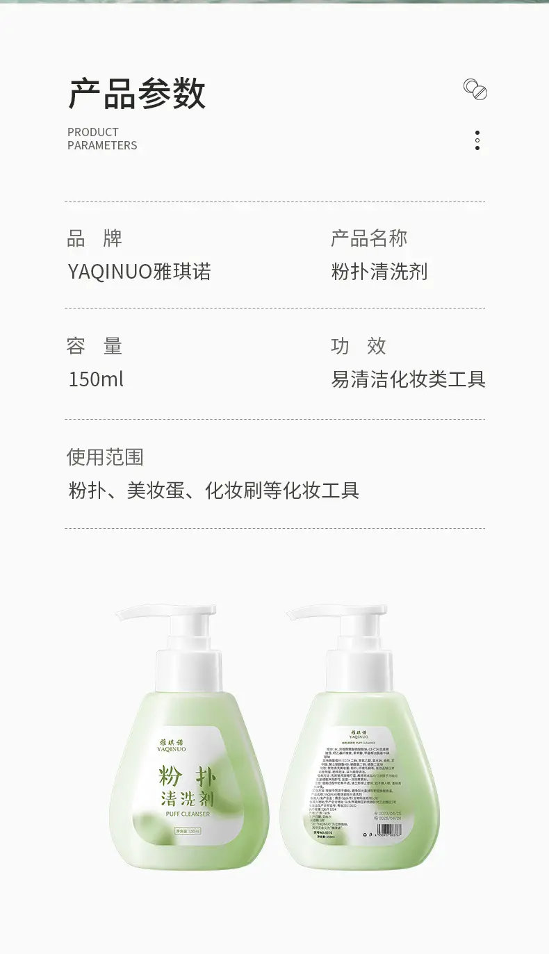 Powder Puff Cleaner 150ml Deep Clean Makeup Brush Cleaner — feature 2