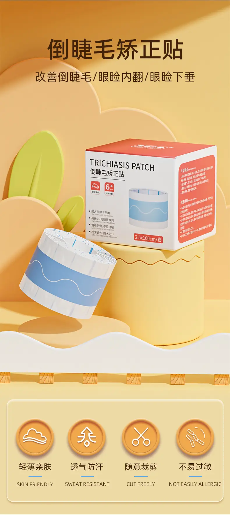 Baby Eyelash Lift Sticker Ultra Thin Lower Eyid — feature 2