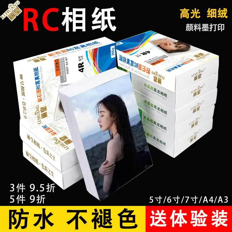 Li Huang A4 photo paper 5 inch 6 inch 7 inch 4R high gloss waterproof A3 inkjet photo paper RC suede wedding photo paper