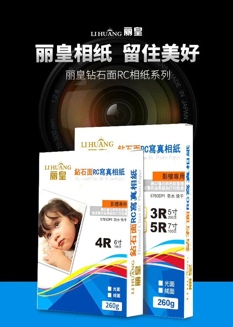 Li Huang A4 photo paper 5 inch 6 inch 7 inch 4R high gloss waterproof A3 inkjet photo paper RC suede wedding photo paper — feature 2