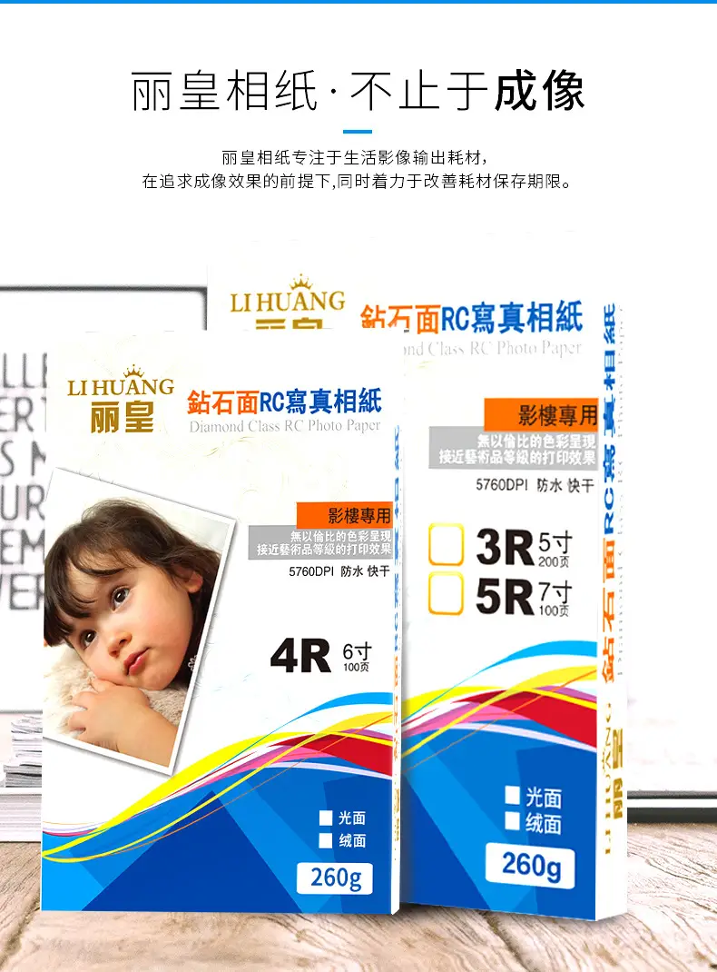 Li Huang A4 photo paper 5 inch 6 inch 7 inch 4R high gloss waterproof A3 inkjet photo paper RC suede wedding photo paper — feature 3