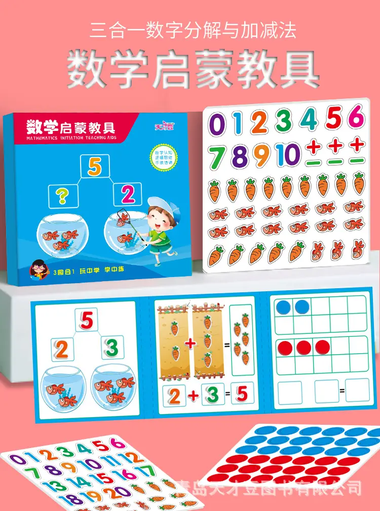 磁力数学教具