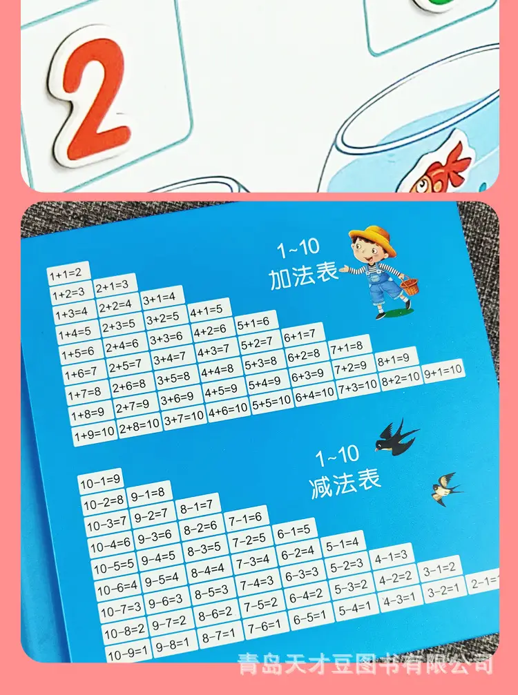 磁力数学教具