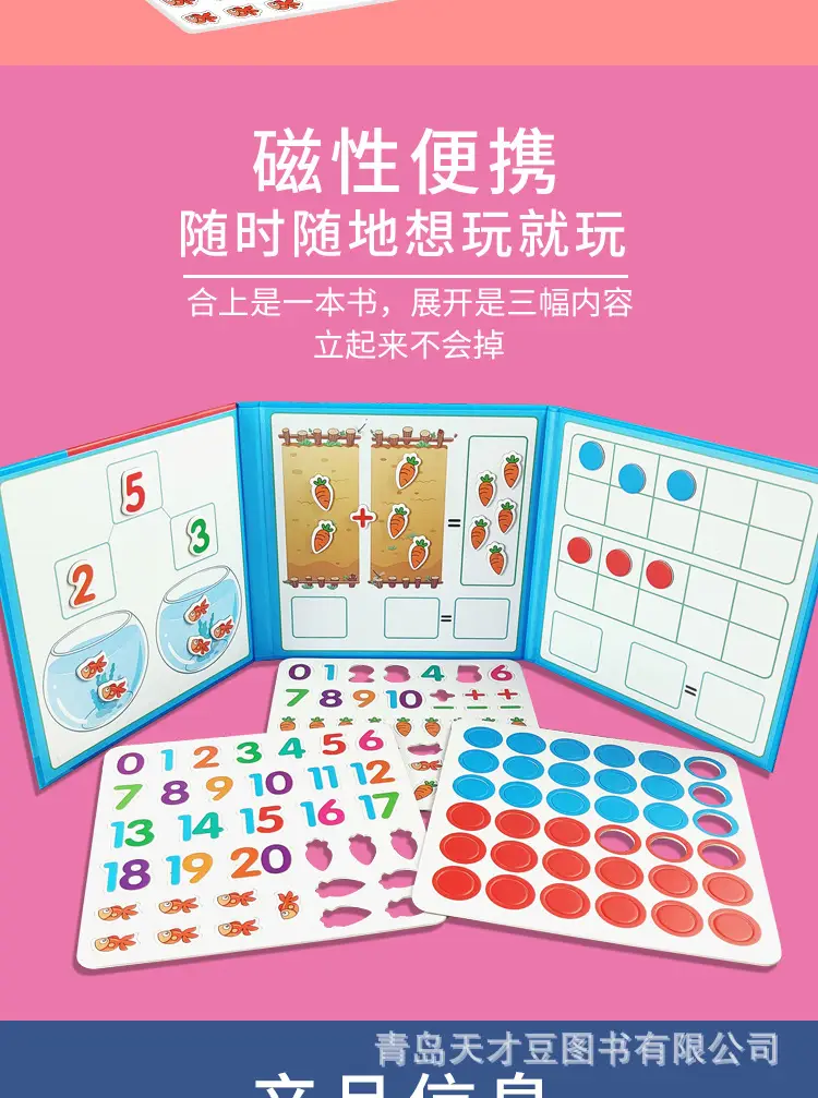 磁力数学教具