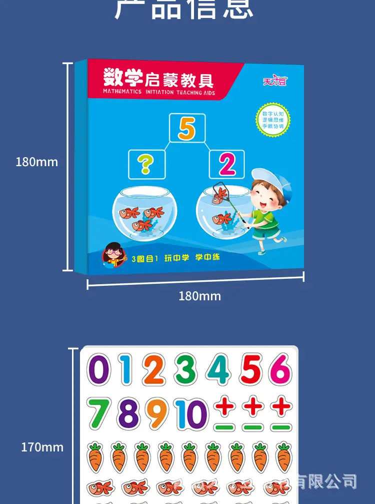 磁力数学教具
