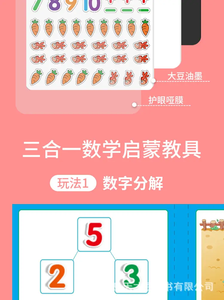 磁力数学教具