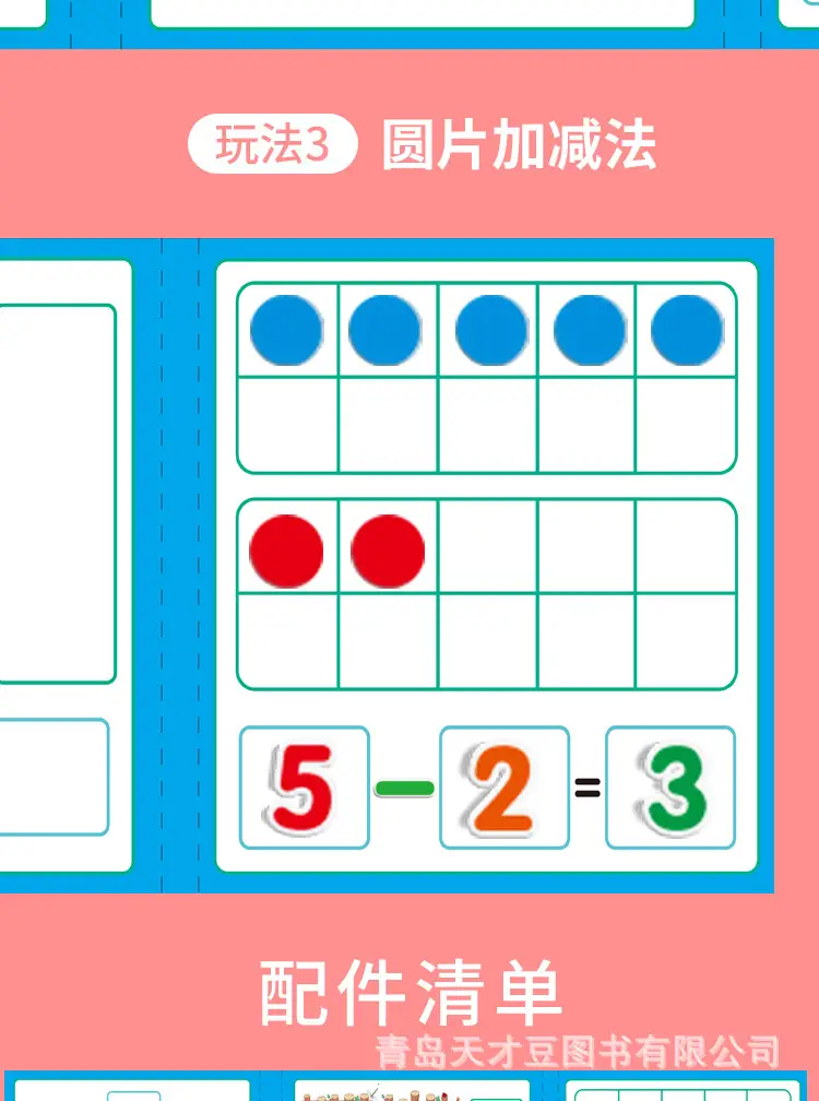 磁力数学教具