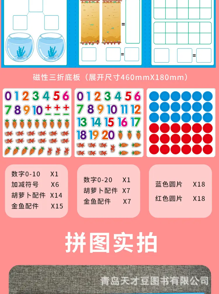 磁力数学教具