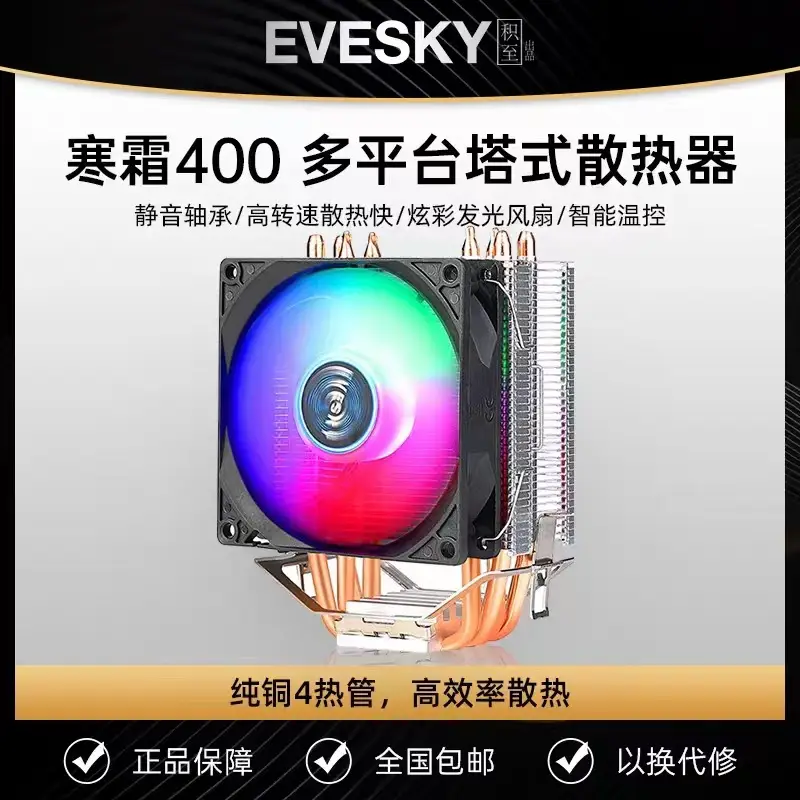 Jizhi Cold Frost 400 CPU Cooler RGB 1700BHz Silent