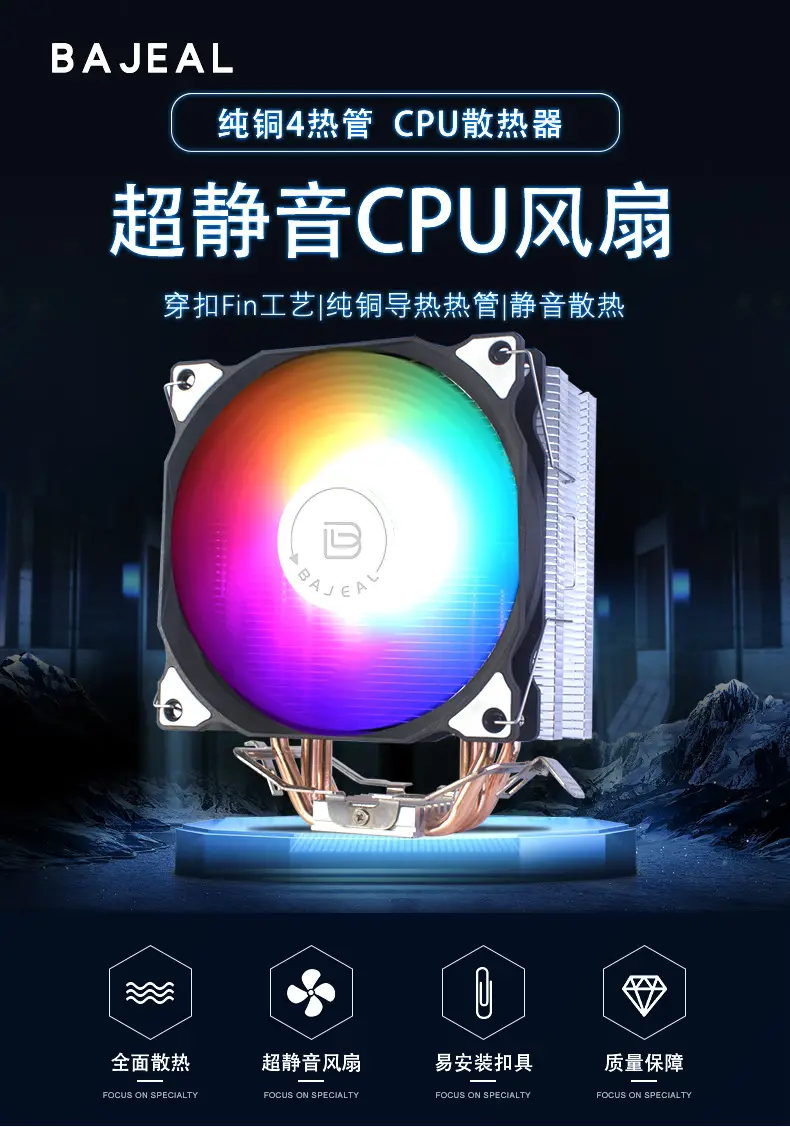 Jizhi Cold Frost 400 CPU Cooler RGB 1700BHz Silent — feature 1