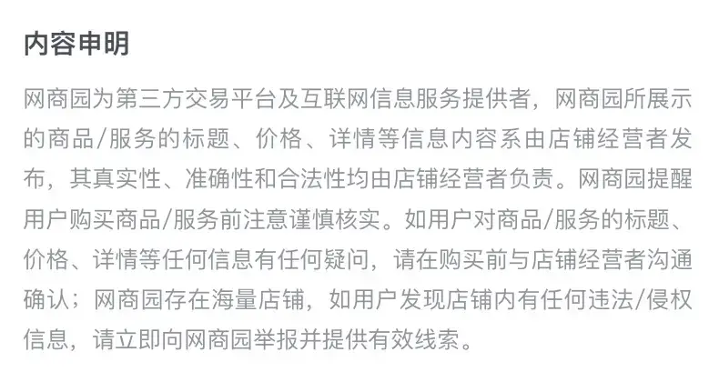 内容申明